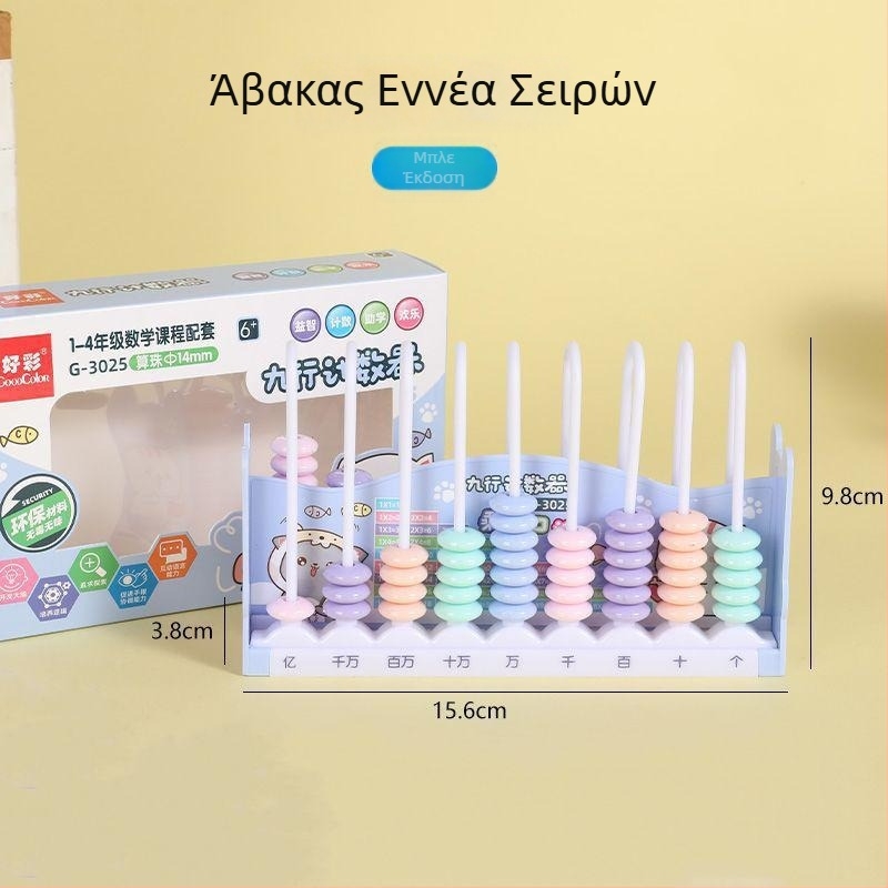 Αβούκας για πρόσθεση και αφαίρεση – διδακτικό εργαλείο μαθηματικών για μαθητές Α' και Β' Δημοτικού