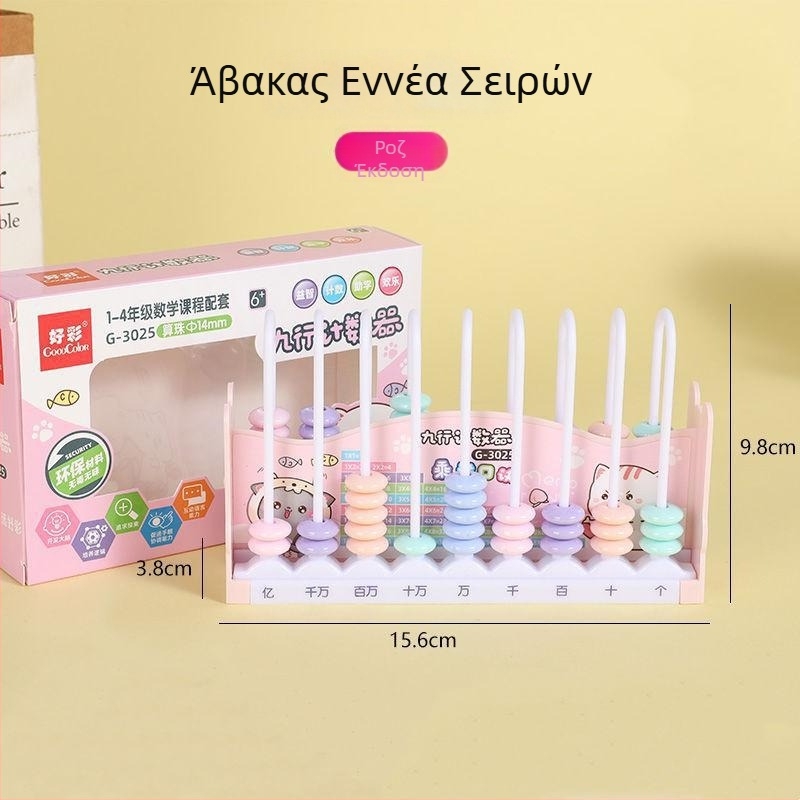Αβούκας για πρόσθεση και αφαίρεση – διδακτικό εργαλείο μαθηματικών για μαθητές Α' και Β' Δημοτικού