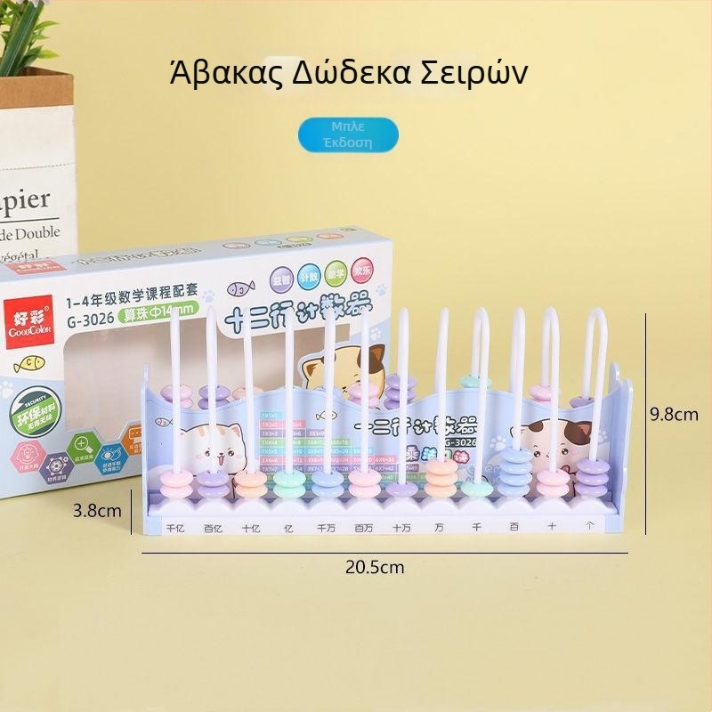 Αβούκας για πρόσθεση και αφαίρεση – διδακτικό εργαλείο μαθηματικών για μαθητές Α' και Β' Δημοτικού