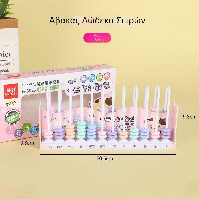 Αβούκας για πρόσθεση και αφαίρεση – διδακτικό εργαλείο μαθηματικών για μαθητές Α' και Β' Δημοτικού