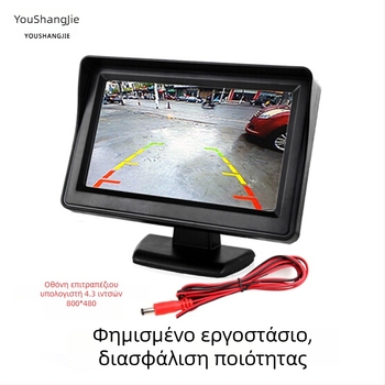 Οθόνη οπισθοπορείας αυτοκινήτου, 12-24V, 4,3‑inch επιτραπέζιος TFT οθόνη με ρυθμιζόμενα 4 LED φώτα