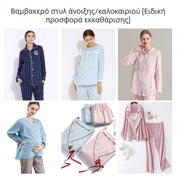 Καλοκαιρινή βαμβακερή πυτζάμα εγκυμοσύνης για θηλασμό, αναπνεύσιμη, μακριά μανίκια