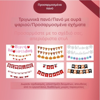 Γιρλάντα σημαιάκια με ψαροουρά για πάρτι – γενέθλια, Χριστουγέννα, Χάλοουϊν, νιφάδες χιονιού, τρίγωνα