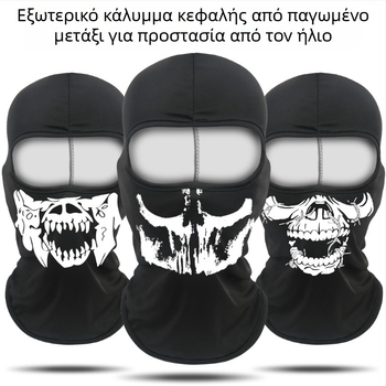 Κουκούλα με τύπωμα κρανίου για υπαίθρια οδήγηση – ανθεκτική στον άνεμο, διαπνέουσα, γρήγορο στέγνωμα