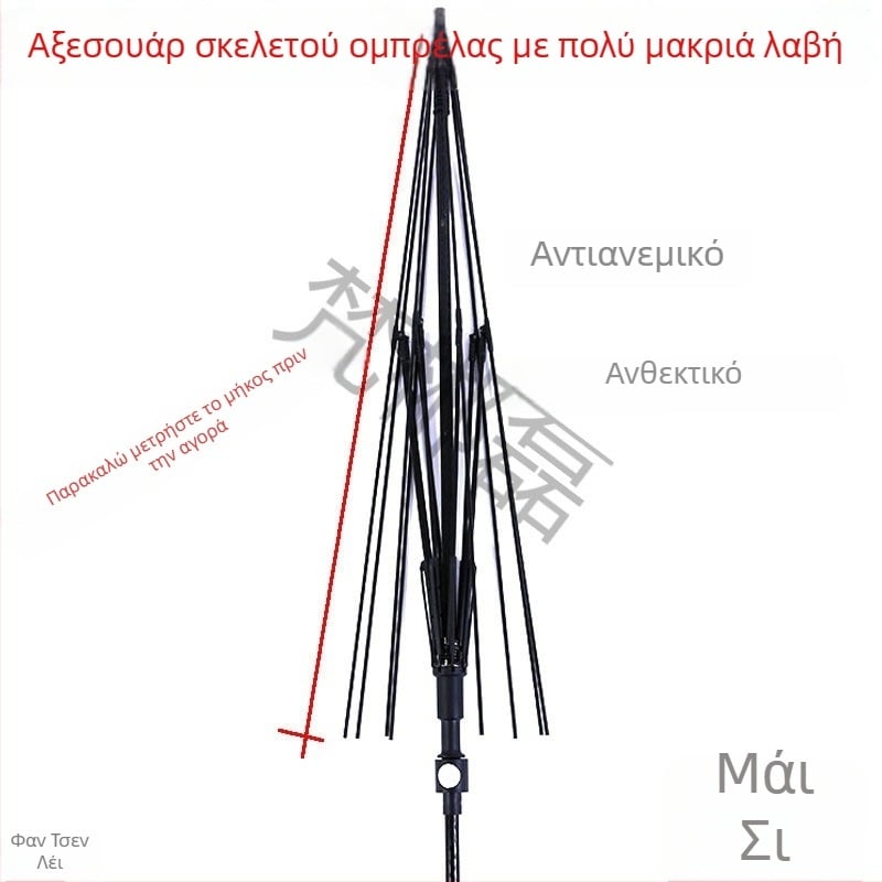 Αξεσουάρ ομπρέλας με 8 ράβδους και μακρύ κοντάρι, για ηλιακή ομπρέλα και γκολφ ομπρέλα, ίσιο χερούλι, ινώδεις ράβδοι