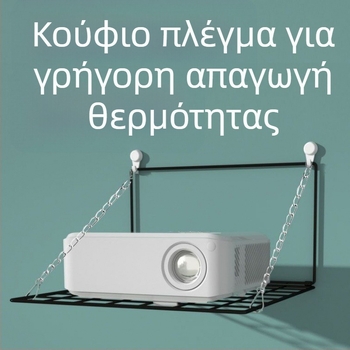 Βάση προβολέα τοίχου χωρίς διάτρηση με ρυθμιζόμενο ράφι από ανθρακούχο ατσάλι για υπνοδωμάτιο