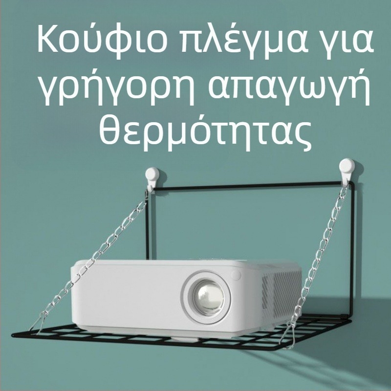 Βάση προβολέα τοίχου χωρίς διάτρηση με ρυθμιζόμενο ράφι από ανθρακούχο ατσάλι για υπνοδωμάτιο