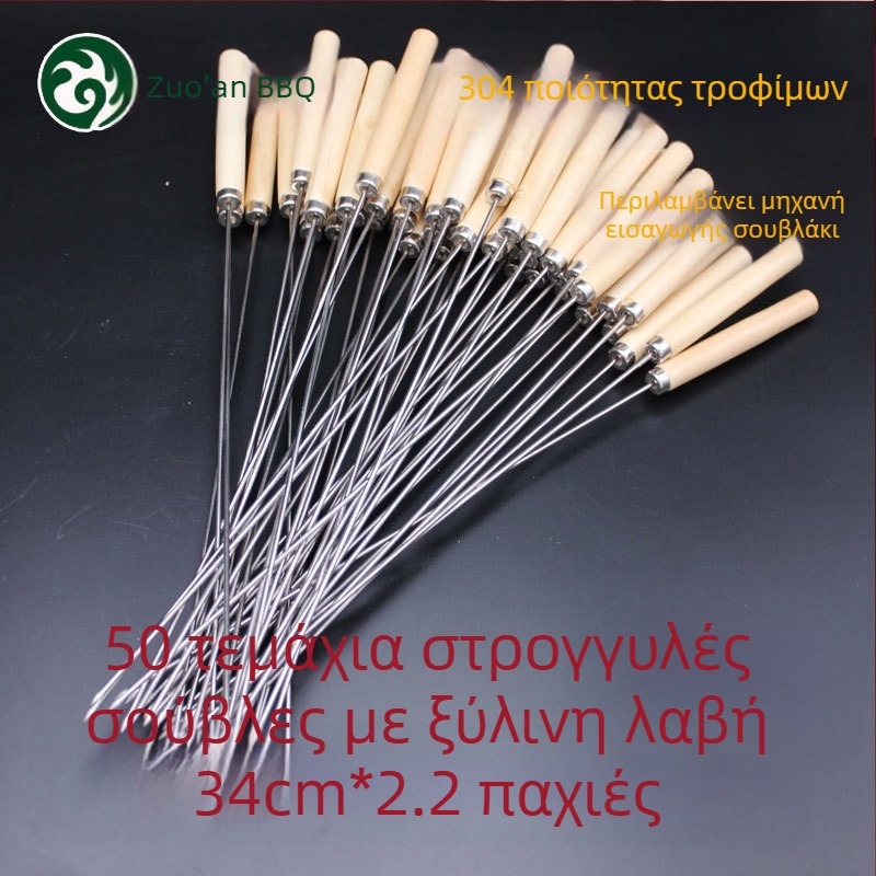 BBQ σουβλάκια 35 cm, επίπεδα παχτερά από ανοξείδωτο χάλυβα 304, για αρνί και φτερούγες κοτόπουλου