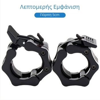 Κλιπ μπάρας για δίσκους βαρών με γρήγορη απελευθέρωση