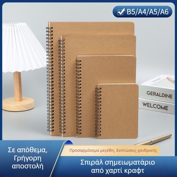 Εξτρα-μεγάλο τετράδιο από Kraft χαρτί σε σπιράλ, προσαρμόσιμο για φοιτητές, με ευθύγραμμες γραμμές και συλλογή λαθών, κενές σελίδες