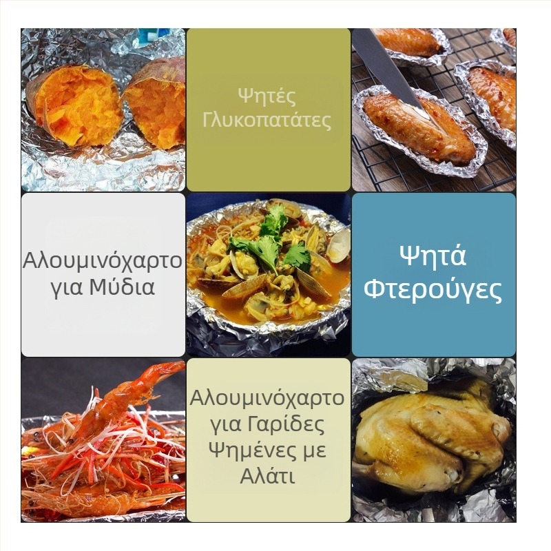 Μεγάλος ρολό αλουμινίου 613/615 για μπάρμπεκιου και ψησίματα, πλάτος 38/45 cm, πάχος 15–30 μm, με εκτυπωμένο λογότυπο