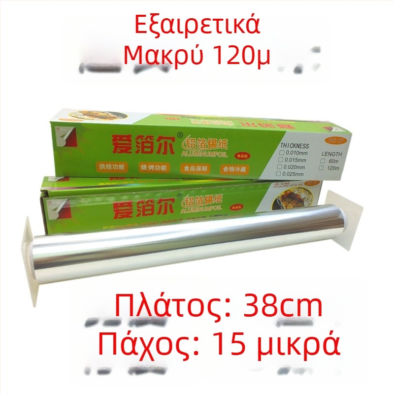 Μεγάλος ρολό αλουμινίου 613/615 για μπάρμπεκιου και ψησίματα, πλάτος 38/45 cm, πάχος 15–30 μm, με εκτυπωμένο λογότυπο