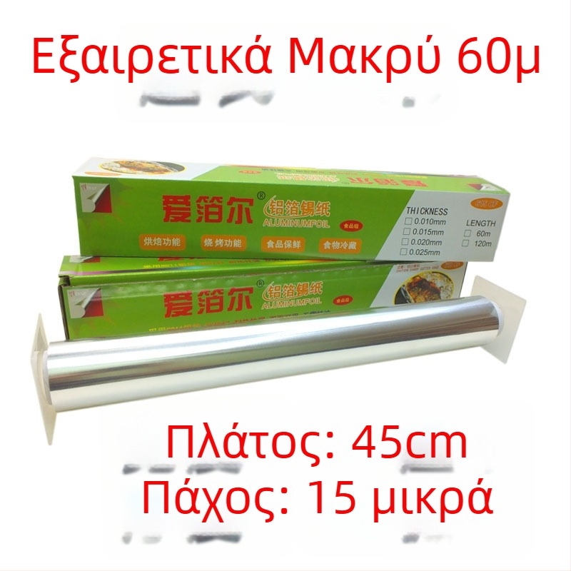 Μεγάλος ρολό αλουμινίου 613/615 για μπάρμπεκιου και ψησίματα, πλάτος 38/45 cm, πάχος 15–30 μm, με εκτυπωμένο λογότυπο