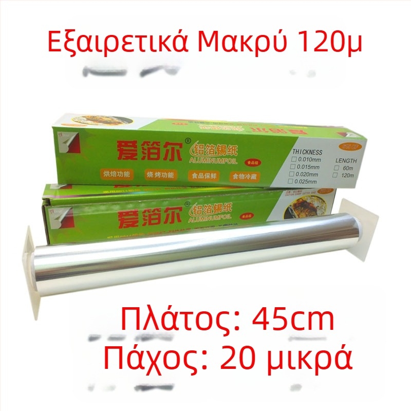Μεγάλος ρολό αλουμινίου 613/615 για μπάρμπεκιου και ψησίματα, πλάτος 38/45 cm, πάχος 15–30 μm, με εκτυπωμένο λογότυπο
