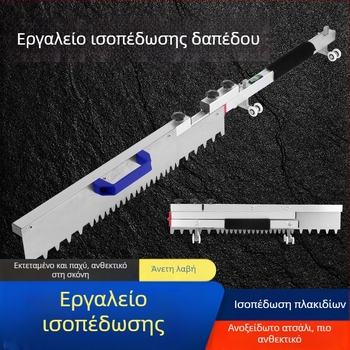Εργαλείο ευθυγράμμισης πλακιδίων δαπέδου, πτυσσόμενο βοηθητικό εργαλείο ευθυγράμμισης, αυτόματο εργαλείο εξομάλυνσης άμμου