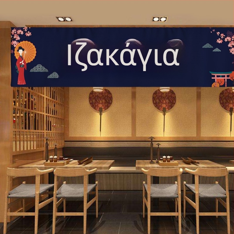 Κουρτίνα πόρτας ιαπωνικού στυλ Izakaya, μπάνερ με πολλαπλά τμήματα, χωρίς διάτρηση, ύφασμα με εμφάνιση λίνων, με Velcro, για κουζίνα