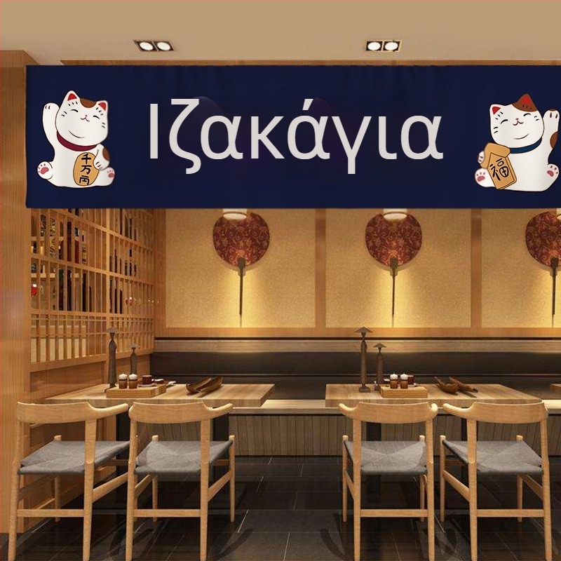 Κουρτίνα πόρτας ιαπωνικού στυλ Izakaya, μπάνερ με πολλαπλά τμήματα, χωρίς διάτρηση, ύφασμα με εμφάνιση λίνων, με Velcro, για κουζίνα