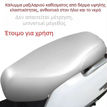 Κάλυμμα καθίσματος ηλεκτρικών οχημάτων με προστασία από τον ήλιο και μόνωση θερμότητας, κατάλληλο για όλες τις εποχές