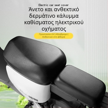 Κάλυμμα καθίσματος ηλεκτρικών οχημάτων με προστασία από τον ήλιο και μόνωση θερμότητας, κατάλληλο για όλες τις εποχές