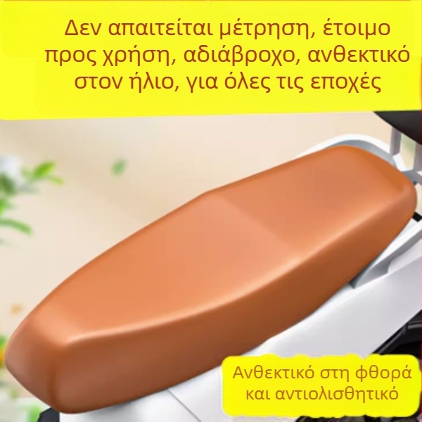 Κάλυμμα καθίσματος ηλεκτρικών οχημάτων με προστασία από τον ήλιο και μόνωση θερμότητας, κατάλληλο για όλες τις εποχές