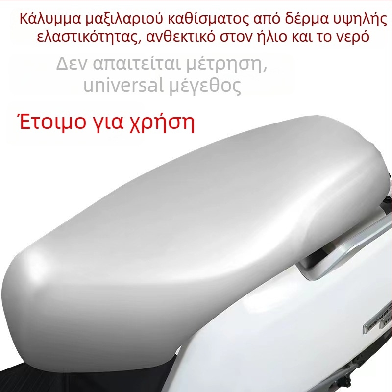 Κάλυμμα καθίσματος ηλεκτρικών οχημάτων με προστασία από τον ήλιο και μόνωση θερμότητας, κατάλληλο για όλες τις εποχές
