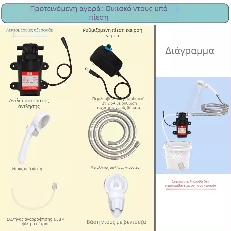 Αυτόνομη αντλία ντους DC με ABS περίβλημα, κατάλληλη για αγροτικά εξωτερικά κοιτώνα/εργοτάξια. Περιλαμβάνει μεταλλικό σωλήνα 2 m, σωλήνα Ø10 mm 1,5 m, φίλτρο με πέτρα, σφιγκτήρα σωλήνα και βεντούζα