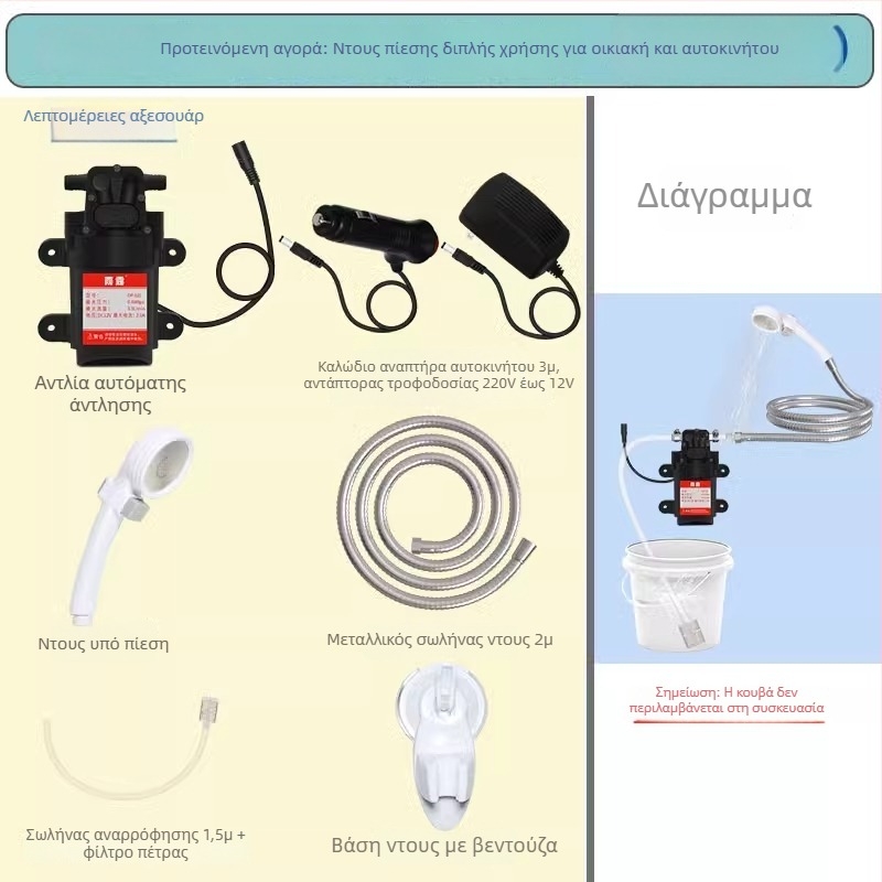 Αυτόνομη αντλία ντους DC με ABS περίβλημα, κατάλληλη για αγροτικά εξωτερικά κοιτώνα/εργοτάξια. Περιλαμβάνει μεταλλικό σωλήνα 2 m, σωλήνα Ø10 mm 1,5 m, φίλτρο με πέτρα, σφιγκτήρα σωλήνα και βεντούζα