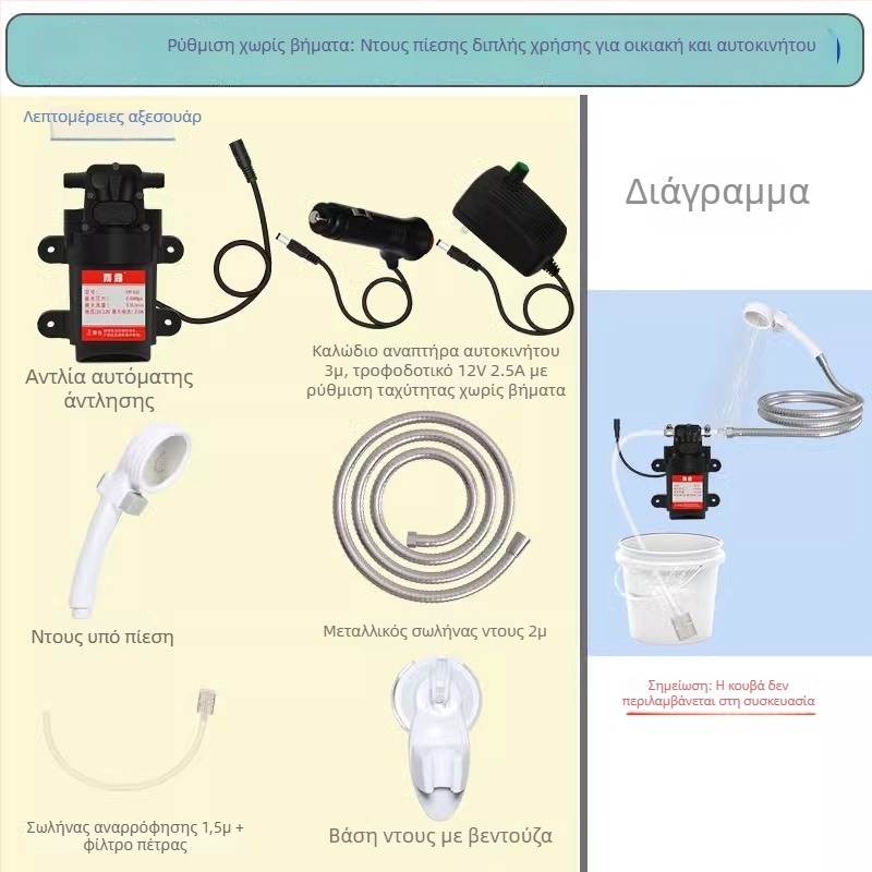 Αυτόνομη αντλία ντους DC με ABS περίβλημα, κατάλληλη για αγροτικά εξωτερικά κοιτώνα/εργοτάξια. Περιλαμβάνει μεταλλικό σωλήνα 2 m, σωλήνα Ø10 mm 1,5 m, φίλτρο με πέτρα, σφιγκτήρα σωλήνα και βεντούζα