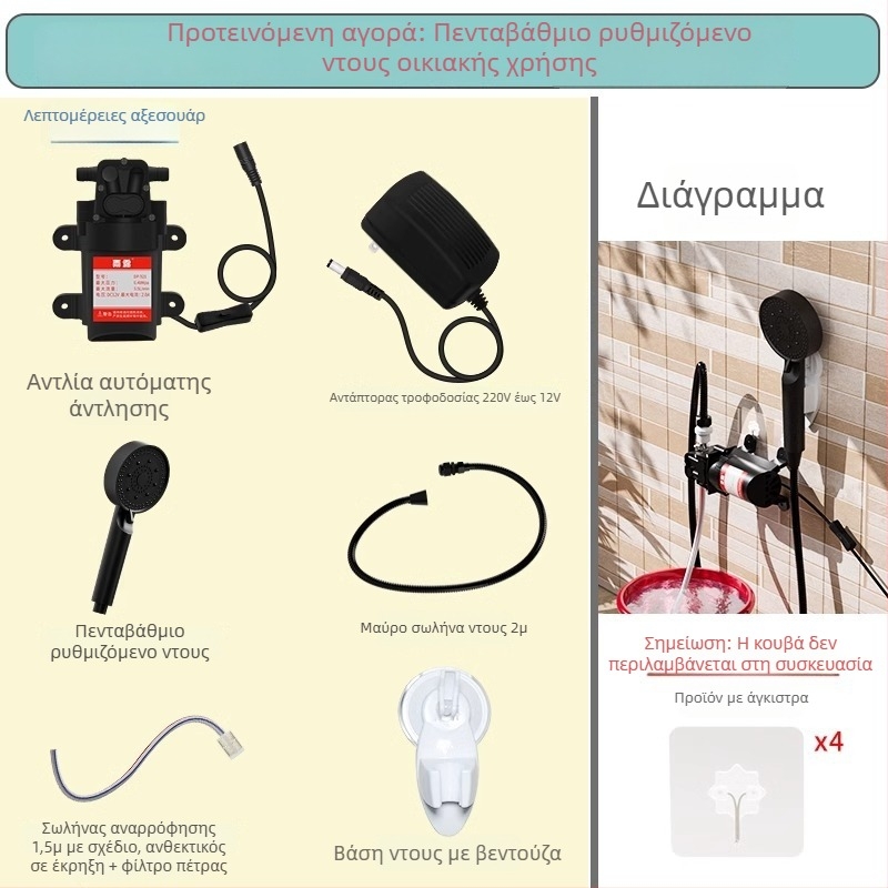 Αυτόνομη αντλία ντους DC με ABS περίβλημα, κατάλληλη για αγροτικά εξωτερικά κοιτώνα/εργοτάξια. Περιλαμβάνει μεταλλικό σωλήνα 2 m, σωλήνα Ø10 mm 1,5 m, φίλτρο με πέτρα, σφιγκτήρα σωλήνα και βεντούζα
