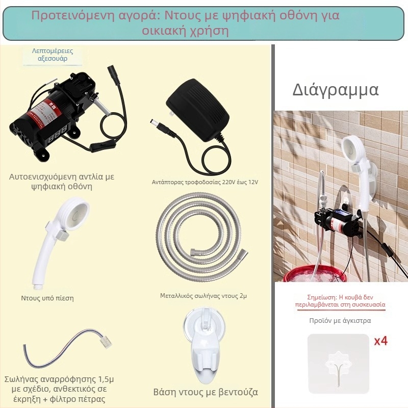 Αυτόνομη αντλία ντους DC με ABS περίβλημα, κατάλληλη για αγροτικά εξωτερικά κοιτώνα/εργοτάξια. Περιλαμβάνει μεταλλικό σωλήνα 2 m, σωλήνα Ø10 mm 1,5 m, φίλτρο με πέτρα, σφιγκτήρα σωλήνα και βεντούζα