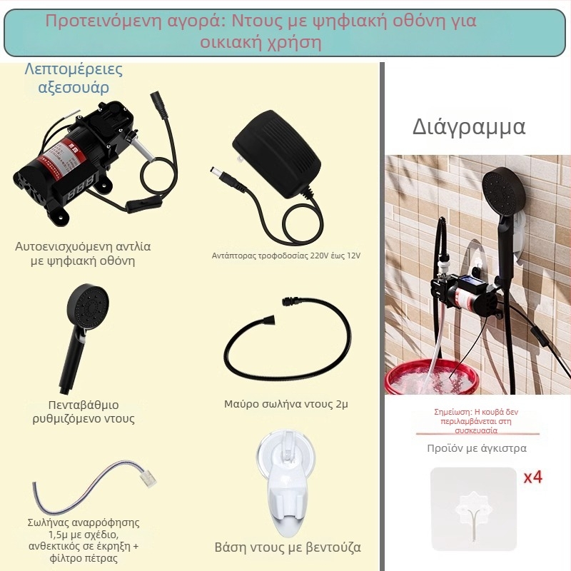 Αυτόνομη αντλία ντους DC με ABS περίβλημα, κατάλληλη για αγροτικά εξωτερικά κοιτώνα/εργοτάξια. Περιλαμβάνει μεταλλικό σωλήνα 2 m, σωλήνα Ø10 mm 1,5 m, φίλτρο με πέτρα, σφιγκτήρα σωλήνα και βεντούζα