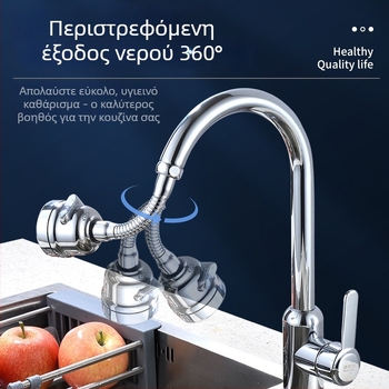 Βρύση κουζίνας με προστασία από πιτσιλίσματα, εκτεταμένο στόμιο, πίεση ενισχυμένη, περιστροφή 360°, έλεγχος με μια λαβή