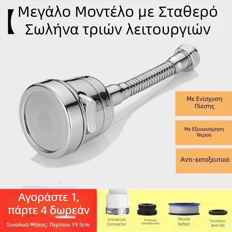 Βρύση κουζίνας με προστασία από πιτσιλίσματα, εκτεταμένο στόμιο, πίεση ενισχυμένη, περιστροφή 360°, έλεγχος με μια λαβή