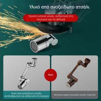 Επεκτατής βρύσης με ρομποτικό βραχίονα, περιστρεφόμενο στόμιο και πολυλειτουργικός συνδετήρας καθολικός για νιπτήρα