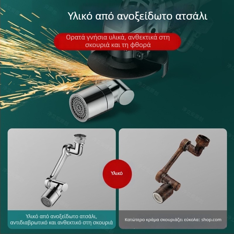 Επεκτατής βρύσης με ρομποτικό βραχίονα, περιστρεφόμενο στόμιο και πολυλειτουργικός συνδετήρας καθολικός για νιπτήρα