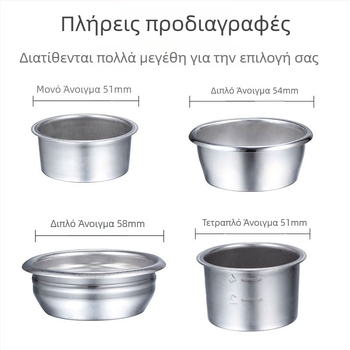 Χειροκίνητο φίλτρο καφέ από ανοξείδωτο ατσάλι 304, κύπελλο φιλτραρίσματος, συμβατό με διαμέτρους 51, 54 και 58 mm, για μονή ή διπλή δόση