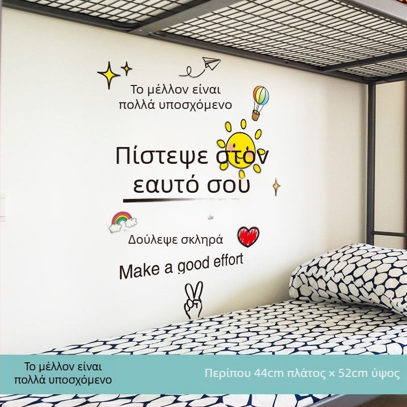 Εμπνευστικά αυτοκόλλητα τοίχου για μελέτη, αυτοκόλλητη ταπετσαρία για φοιτητικό δωμάτιο
