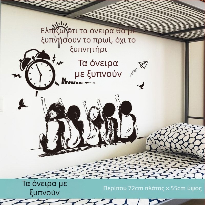 Εμπνευστικά αυτοκόλλητα τοίχου για μελέτη, αυτοκόλλητη ταπετσαρία για φοιτητικό δωμάτιο