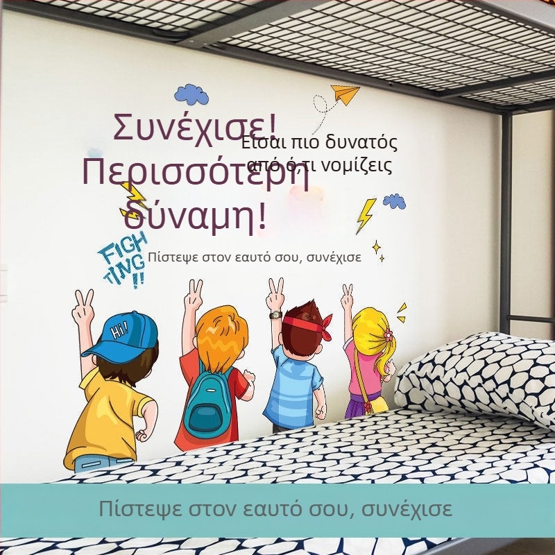 Εμπνευστικά αυτοκόλλητα τοίχου για μελέτη, αυτοκόλλητη ταπετσαρία για φοιτητικό δωμάτιο