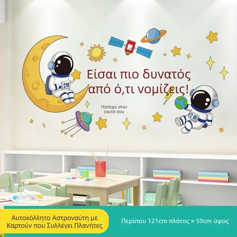 Εμπνευστικά αυτοκόλλητα τοίχου για μελέτη, αυτοκόλλητη ταπετσαρία για φοιτητικό δωμάτιο