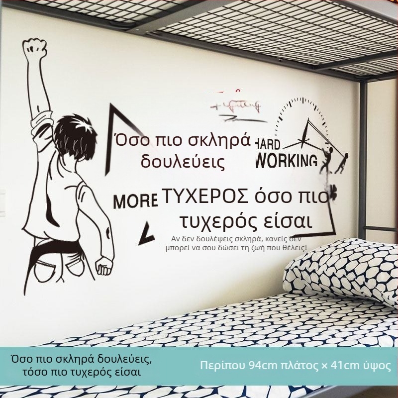 Εμπνευστικά αυτοκόλλητα τοίχου για μελέτη, αυτοκόλλητη ταπετσαρία για φοιτητικό δωμάτιο