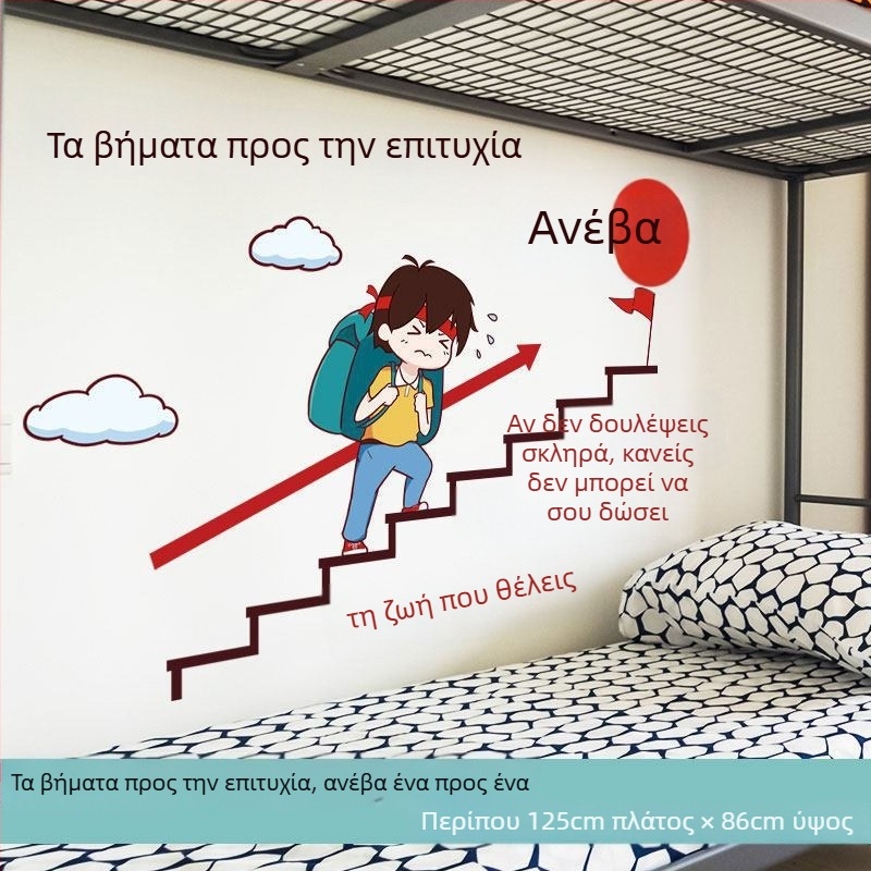 Εμπνευστικά αυτοκόλλητα τοίχου για μελέτη, αυτοκόλλητη ταπετσαρία για φοιτητικό δωμάτιο