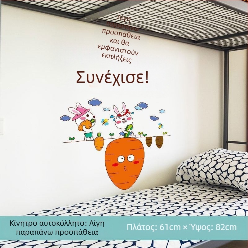 Εμπνευστικά αυτοκόλλητα τοίχου για μελέτη, αυτοκόλλητη ταπετσαρία για φοιτητικό δωμάτιο