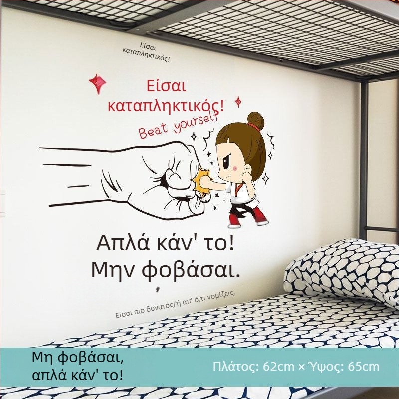 Εμπνευστικά αυτοκόλλητα τοίχου για μελέτη, αυτοκόλλητη ταπετσαρία για φοιτητικό δωμάτιο