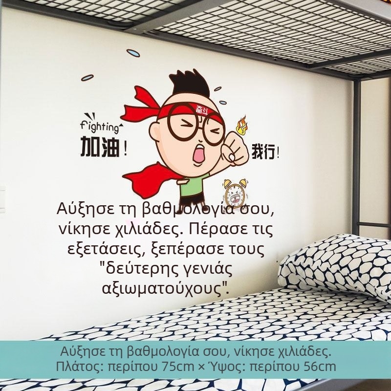 Εμπνευστικά αυτοκόλλητα τοίχου για μελέτη, αυτοκόλλητη ταπετσαρία για φοιτητικό δωμάτιο