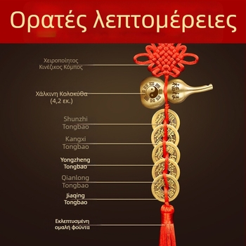 Μπρούντζινο διακοσμητικό πόρτας με πέντε νομίσματα αυτοκρατόρων, μοτίβα Bagua και κολοκύθας, κινέζικος κόμπος και κιννάβαρ κρεμαστό