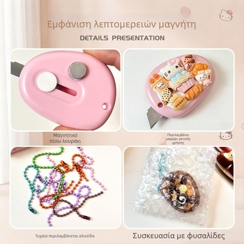Πολυλειτουργικό μαχαίρι συσκευασίας για άνοιγμα δεμάτων και κοπή χαρτιού, μαγνητικό ψυγείου και κρεμαστό διακοσμητικό για τσάντα
