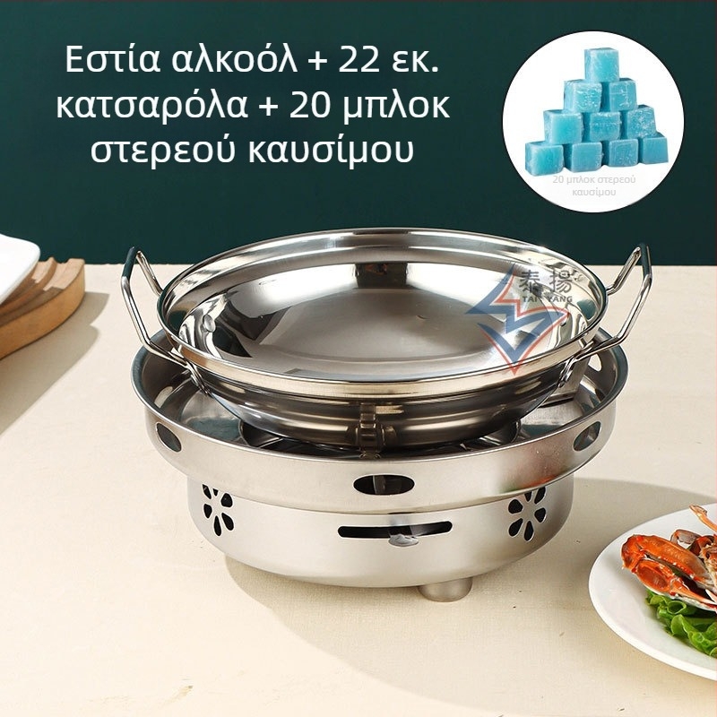 Ανοξείδωτος αλκοολικός φλόγιστρος με μικρή κατσαρόλα, κατάλληλος για οικιακή χρήση, εστιατόριο, κοιτώνες, εμπορική χρήση