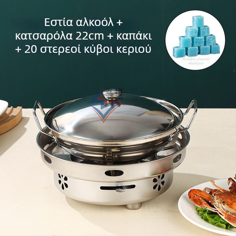 Ανοξείδωτος αλκοολικός φλόγιστρος με μικρή κατσαρόλα, κατάλληλος για οικιακή χρήση, εστιατόριο, κοιτώνες, εμπορική χρήση