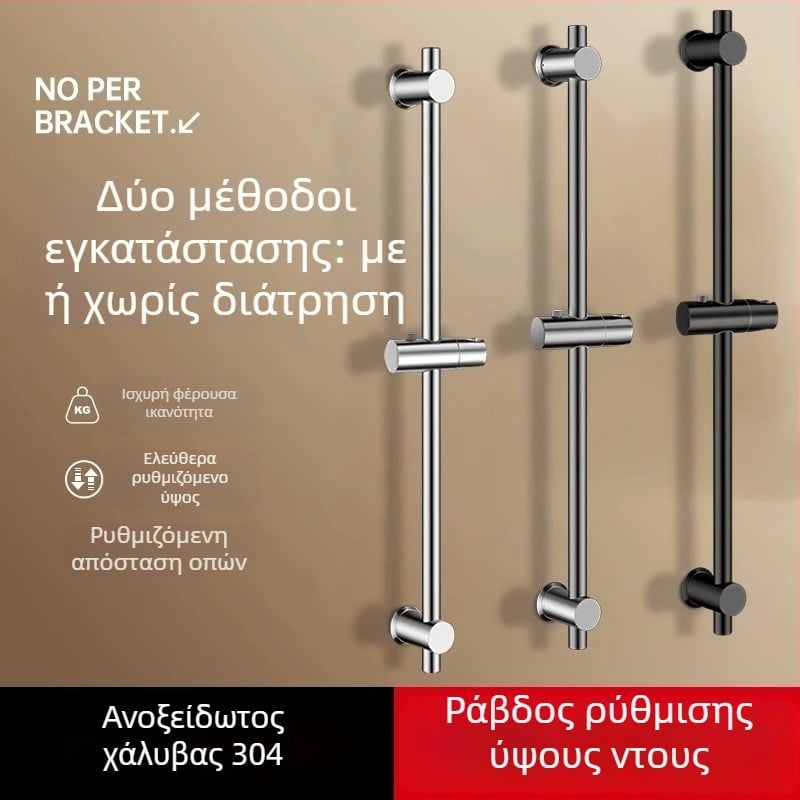 Σετ στήριξης κεφαλής ντους από ανοξείδωτο ατσάλι με ρυθμιζόμενη ράβδο, χωρίς διάτρηση, χωρίς καρφιά